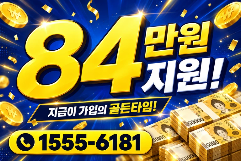 삼척시 원덕읍 84만원 지원 안내
