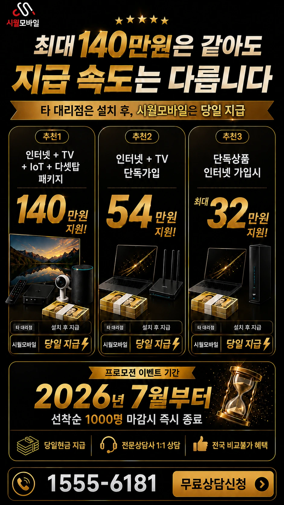 수원시 팔달구 화서1동 인터넷 TV 상품별 지원 혜택 안내