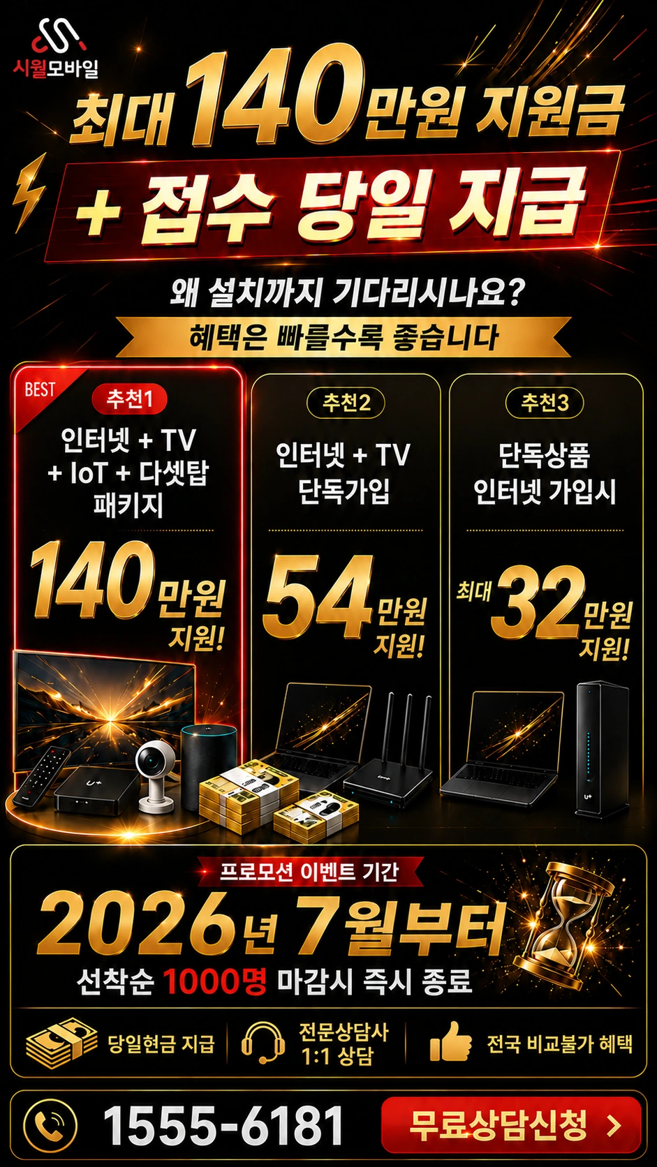대전시 동구 오동 인터넷 TV 상품별 지원 혜택 안내