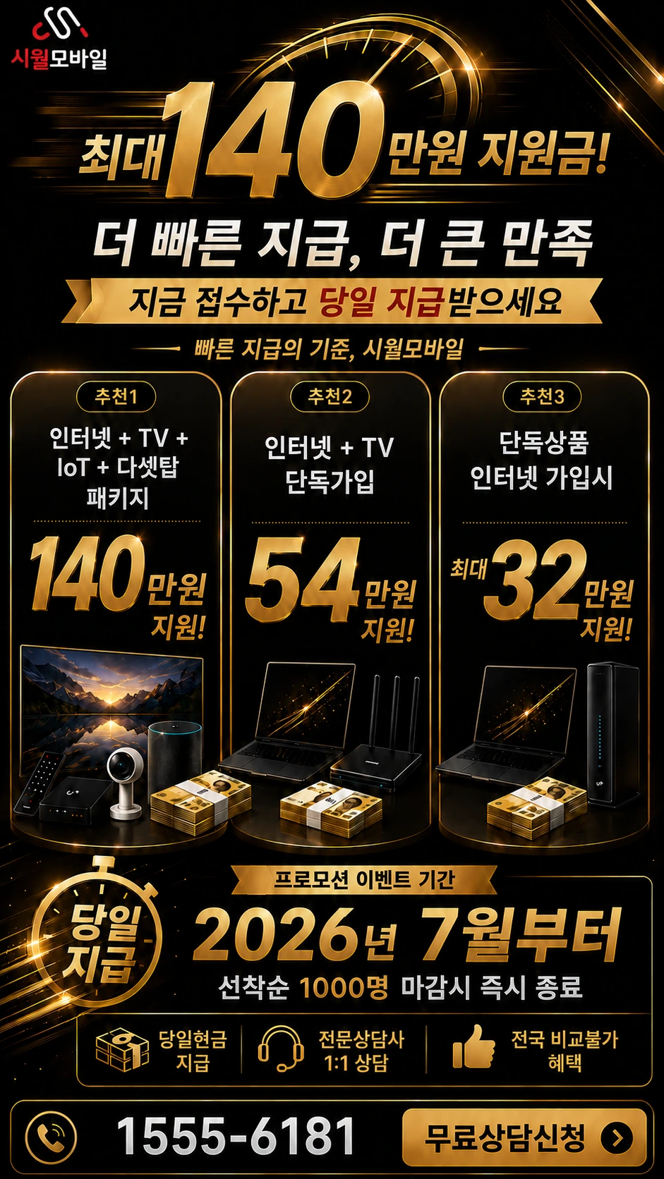 광주시 동구 지산2동 인터넷 TV 상품별 지원 혜택 안내