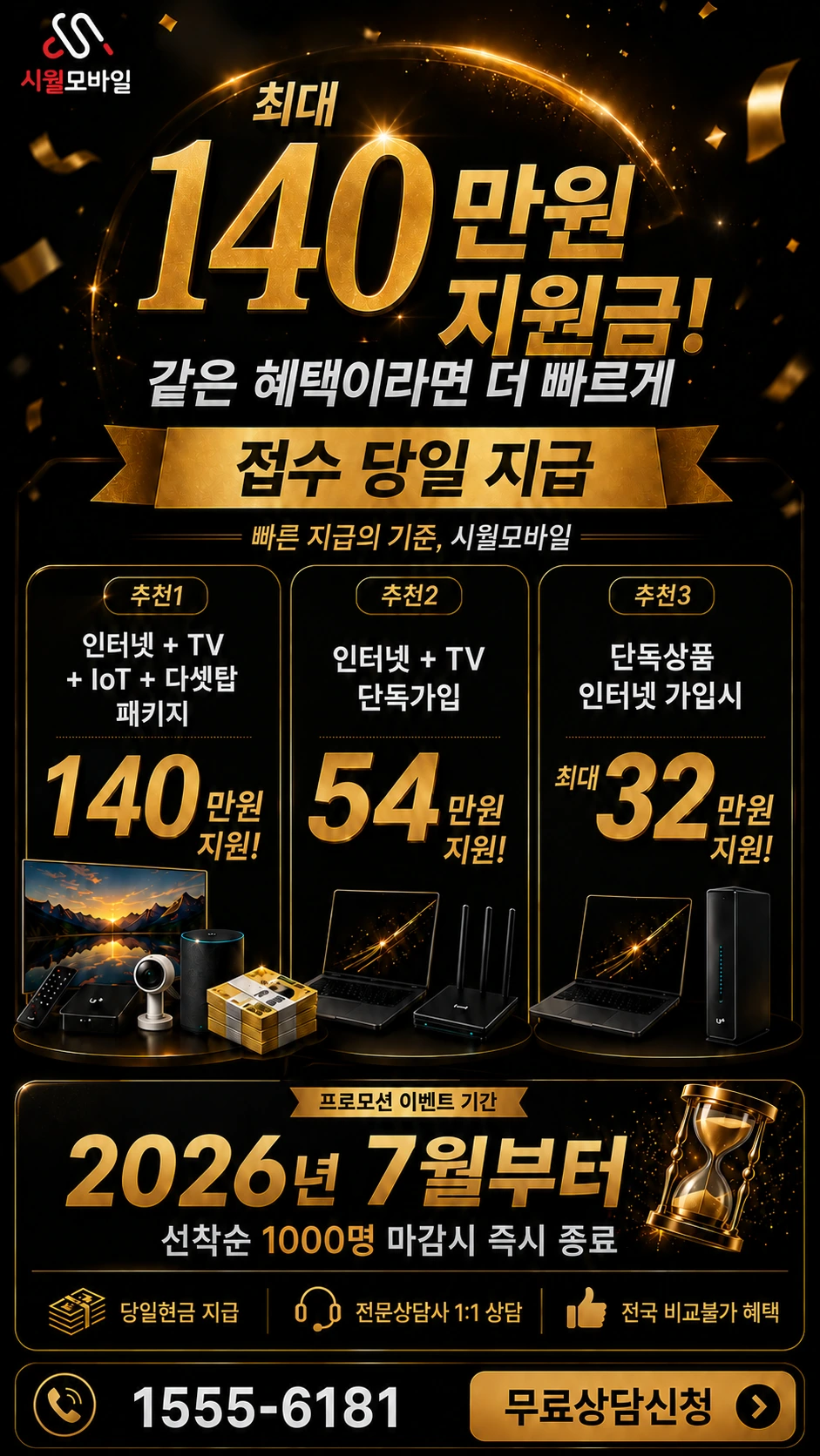 하남시 덕풍3동 인터넷 TV 상품별 지원 혜택 안내