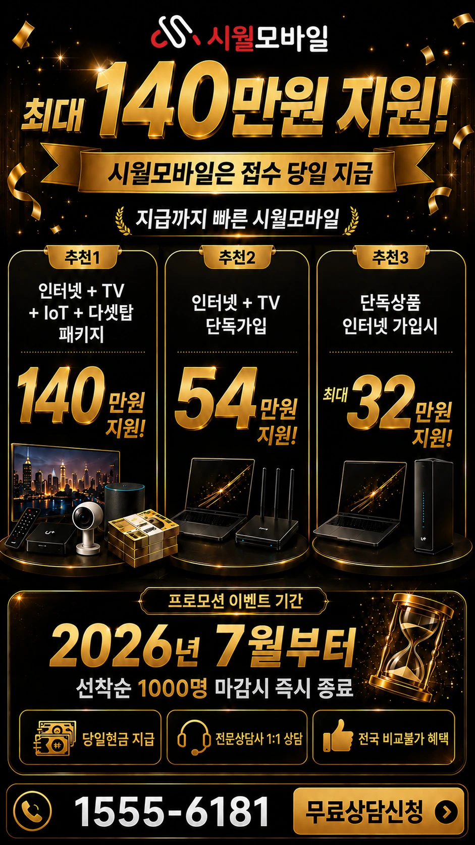 서울시 강남구 역삼1동 인터넷 TV 상품별 지원 혜택 안내